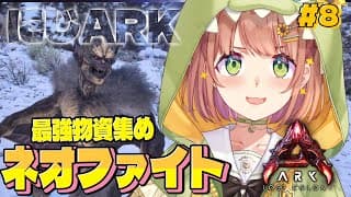 #8 ꒰ #にじARK ꒱ 　最強武装を集めるぞ～！　˹ 本間ひまわり にじさんじ ˼