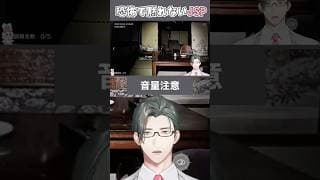 実在の事故物件を探検！さすがに騒がしすぎるVTuber【 にじさんじ / 五木左京 】#shorts #vtuber #jsp #日本事故物件監視協会 #ホラー