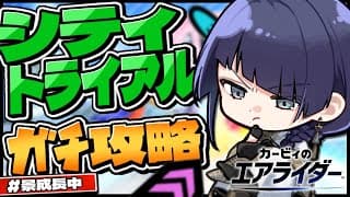 【カービィのエアライダー】シティトライアルガチ攻略【長尾景/にじさんじ】