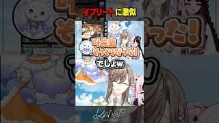 【グランブルーファンタジー】イフリートに激似 #にじさんじ #叶 #shorts