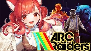 【 ARC Raiders 】ドンシューって言うのは簡単だけどさ【ラトナ・プティ/にじさんじ】