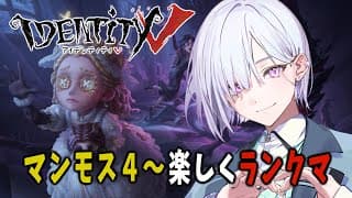 【 第五人格 】最高峰目指してGO！楽しくいくよ～！【 IdentityⅤ 】【城瀬いすみ / すぷれあ / にじさんじ】