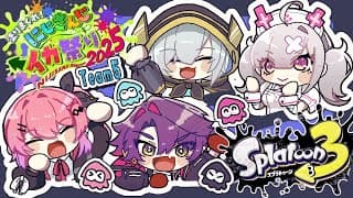 【スプラトゥーン3】チーム5顔合わせ！✨️勝つぞー！！【倉持めると/にじさんじ】