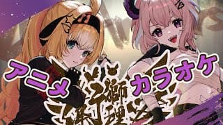 【✨ETHYRIA 4YR ANNIVERSARY✨】アニメ カラオケ (Anime Karaoke) !!【NIJISANJI  EN | Enna Alouette】