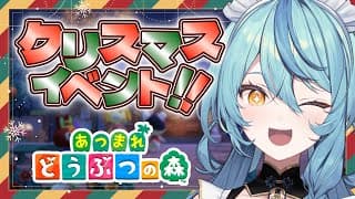 【あつまれ どうぶつの森】#20 クリスマスイベント楽しむぞ～！！！【にじさんじ/珠乃井ナナ】