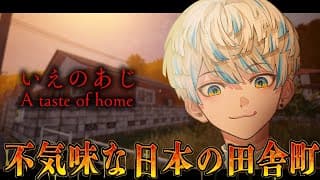 【いえのあじ】僕の家は豚骨しょうゆ味……。【にじさんじ/緋八マナ】