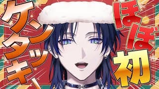 【クリスマス】胃腸炎後、初のケンタ・初の肉で笑顔になれる配信はこちら。【花籠つばさ / にじさんじ】