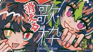 【コラボ歌枠】 #いぬいなみ　はアーカイブに残らない歌もうたいたいです【戌亥とこ/伊波ライ/にじさんじ】