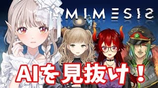 【MIMESIS】絆の力で乗り越えられるさ。【にじさんじ/える】