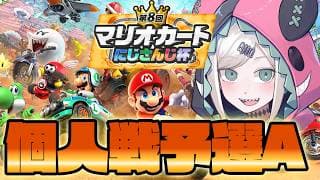 【#マリカにじさんじ杯】個人戦も頑張るゾウ🐘【にじさんじ/レヴィ・エリファ】