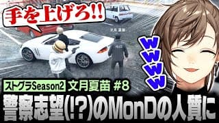 【#ストグラSeason2】起きてすぐMonDの人質になる文月夏苗【にじさんじ/叶/切り抜き】