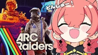 【 ARC Raiders 】ひとりでコツコツ。【にじさんじ/獅子堂あかり】