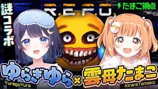 𓊆 R.E.P.O. 𓊇 ゆらちゃんとレポコラボ❣️たまこ視点 𓊆 雲母たまこ┊にじさんじ 𓊇