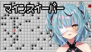 【マインスイーパー】 🤔🤔🤔🤔🤔🤔【にじさんじ／リュハリ】