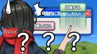 利用規約に同意したい - なんか同意できなんだけど！？！？
