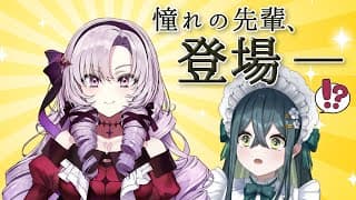 〚 憧れの先輩 〛サロメ先輩とおコラボさせていただきますわ～（？！？！大変恐縮です）〚 十河ののは / にじさんじ 〛