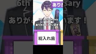 クイズ！正解は一年後！【にじさんじ】