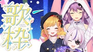 【歌枠】ソウル組女子会カラオケコラボ❣️【にじさんじ | セフィナ 桜凛月 Maria Marionette】
