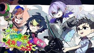 【 スプラ3 】チーム2 顔 合 わ せ & 対 抗 戦 w / 社3 りかしぃ3, 星導3【 伊波ライ / にじさんじ 】