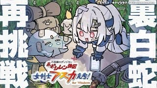 【 風来のシレン外伝 女剣士アスカ見参! 】47F～！新年チャレンジ🍙超難関99Fダンジョン「裏白蛇島」攻略！王覇山、地獄の挑戦。（ 1000回遊べるダンジョンRPG ）【 にじさんじ┊︎葉山舞鈴 】