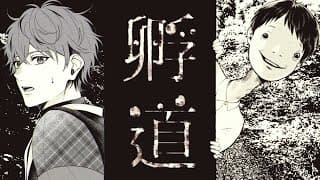 【 孵道 】いやアイドルだから呼ばれたら振り返るけど！？！！？！！？【皇れお / にじさんじ】