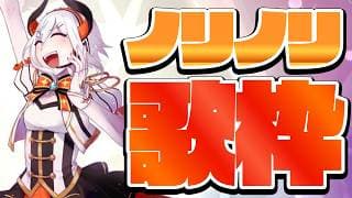 【#土レヴィ歌枠】ノリノリになれる曲を歌っちゃうゾウ～🐘🐘【にじさんじ/レヴィ・エリファ】
