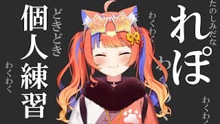 〖 R.E.P.O. 〗コラボ前にソロ練習する〖猫屋敷美紅 / にじさんじ〗