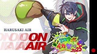 【#にじイカ祭り2025】対抗戦に助っ人をお願いしました【春崎エアル/にじさんじ】