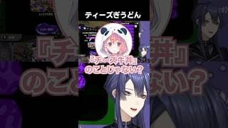 『ティーズぎうどん』に困惑する長尾景【長尾景/にじさんじ】