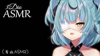 [3Dio ASMR] 風邪ひいちゃった？看病ASMR