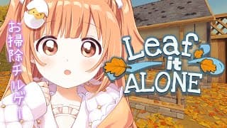 𓊆 Leaf it Alone 𓊇 深夜チルお掃除しながらおしゃべりしよ 𓊆 雲母たまこ/にじさんじ 𓊇