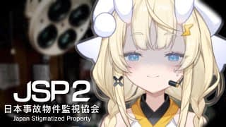 【 日本事故物件監視協会2 -Japan Stigmatized Property- 】新作だ～！記憶力❌？ 年末バイト！！！ 【 にじさんじ / 蝸堂みかる 】