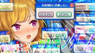 【利用規約に同意したい】初見🔰激ムズゲーとうわさ【にじさんじ/鷹宮リオン】