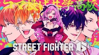 【ストリートファイター6】TOPANGAチャリティーカップ コマ投げ共学高校いくぞ！！！【宇佐美リト/にじさんじ】