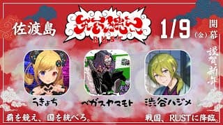【RUST】天下統一Rust　３日目　team佐渡島　【にじさんじ/渋谷ハジメ】