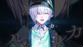 ルカルカ★ナイトフィーバー / 歌ってみた - samfree様 【城瀬いすみ / にじさんじ】 #shorts  #にじさんじ