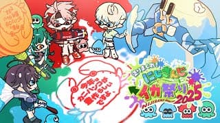 【#にじイカ祭り2025】今年はカニハンコでエンジョイらしいですよ【セラフ・ダズルガーデン/にじさん】
