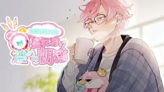 おはよ、話してく？ 12月最初の朝活も会いに来てよ【皇れお / にじさんじ】