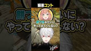 姉弟コント【 #にじark #ark #にじさんじ #shorts 】