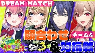 【Splatoon3】顔合わせ→さっそく対抗戦！！！ #にじイカ祭り2025【にじさんじ/東堂コハク】