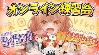 【楽団V!VO】ゲスト：雲母たまこさん🐣📛新課題曲「ライラック」きらにぱ～っ！✨️楽団に素敵なギタリストさん登場⁉️【にじさんじ】
