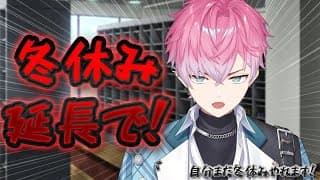 いくぜ朝活！2026初おはようくれ！！！【皇れお / にじさんじ】