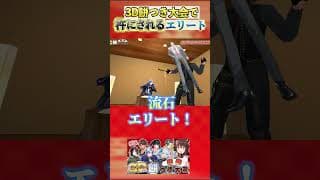 ３D餅つき大会で杵にされるエリート#にじさんじ#vtuber #フミ
