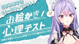 【お絵描き心理テスト】再び！本性をさらけ出しちゃうよ～！！！👀【にじさんじ/梢桃音】