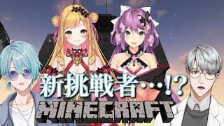 【Minecraft】挑戦者再び！？めにまにが続く...！【渚トラウト/桜凛月/セフィナ/一橋綾人/にじさんじ】
