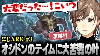 【#にじARK】雪玉転がし！？オシドンの特殊テイムに大苦戦する叶【にじさんじ/叶/切り抜き】
