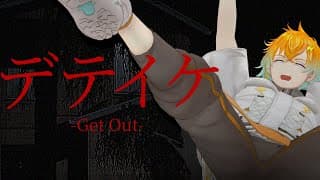 【デテイケ】腰をぬかしたことはない【宇佐美リト/にじさんじ】