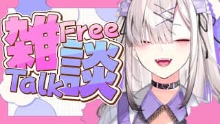 【雑談】深夜に最近の話をするチル雑談【健屋花那/にじさんじ】