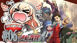 【#06 逆転裁判4】あ！！感じ悪！！！こいつやってます！！！！  ※ネタバレ有【ニュイ・ソシエール / にじさんじ】