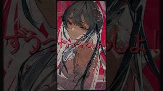 ✦ずうっといっしょ！ / 綺沙良【歌ってみた】フルはこちら↑ #shorts  #にじさんじ
